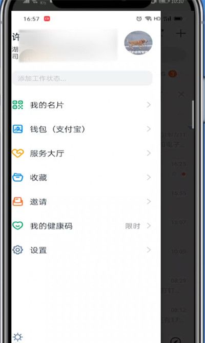 钉钉里面的照片作为头像的详细方法截图