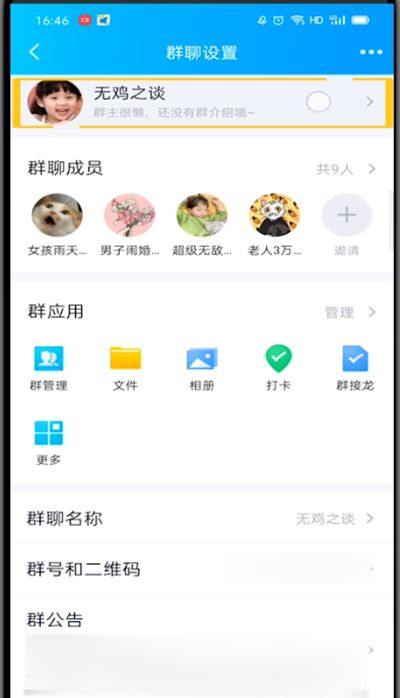 qq群设置封面的详细方法截图