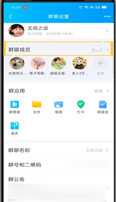 qq群主禁言一个人的操作教程截图