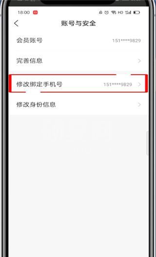 滔搏运动怎么修改自己手机号?滔搏运动修改自己手机号方法截图