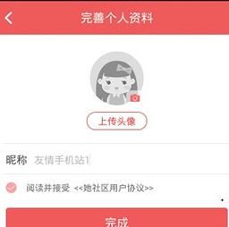 她社区中进行注册账号的简单教程分享截图