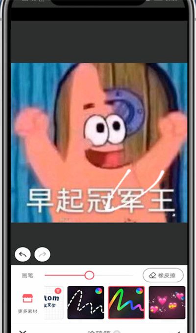 美图秀秀中画笔工具的详细方法截图