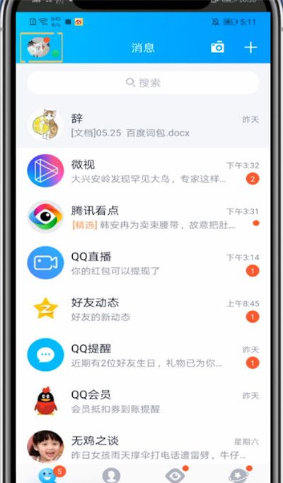 qq空间更换头像的详细方法截图