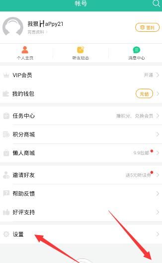 懒人听书设置定时停止播放的操作流程截图