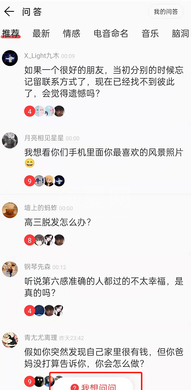 网易云问答功能怎么玩?网易云提问问答方法截图