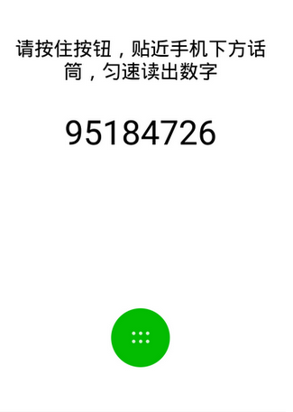 微信app创建声音锁的基础操作截图