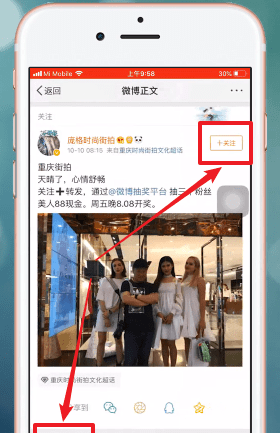 在微博里转发加关注的详细操作截图