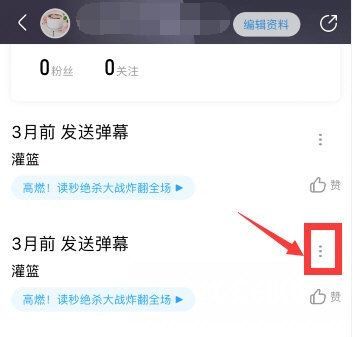 优酷怎么删除自己发的弹幕?手机版优酷删除弹幕教程截图