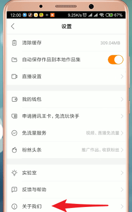 快手APP查看说说的具体操作截图