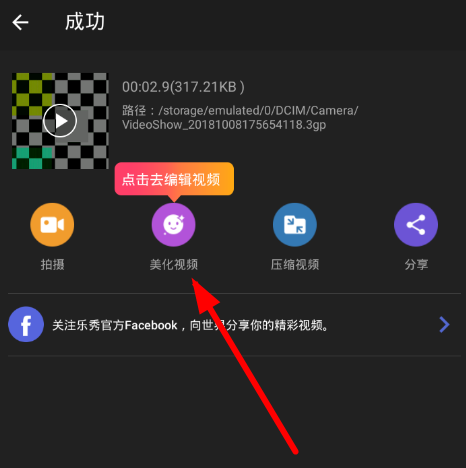 乐秀app中拍摄视频的具体讲解截图