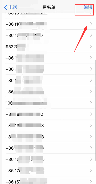 iphone怎么编辑黑名单?iphone编辑黑名单的教程截图