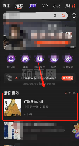 喜马拉雅fm闹钟如何设置？喜马拉雅fm定时播放音频设置流程分享截图