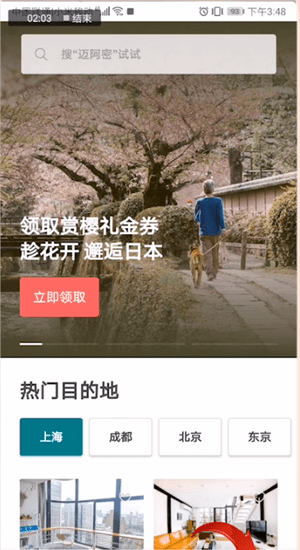 爱彼迎APP进行注销的操作流程截图