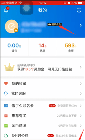 饿了么取消会员自动续费的详细操作截图