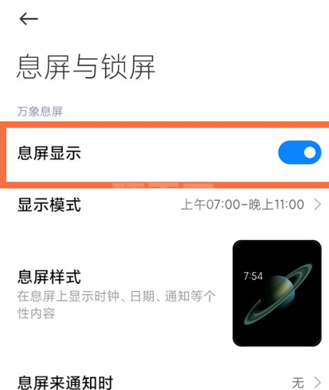 小米11怎么设置息屏消息通知光效样式 小米11自定义息屏光效通知效果方法截图