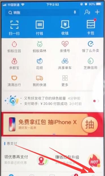 支付宝中查看芝麻信用分数的操作教程截图