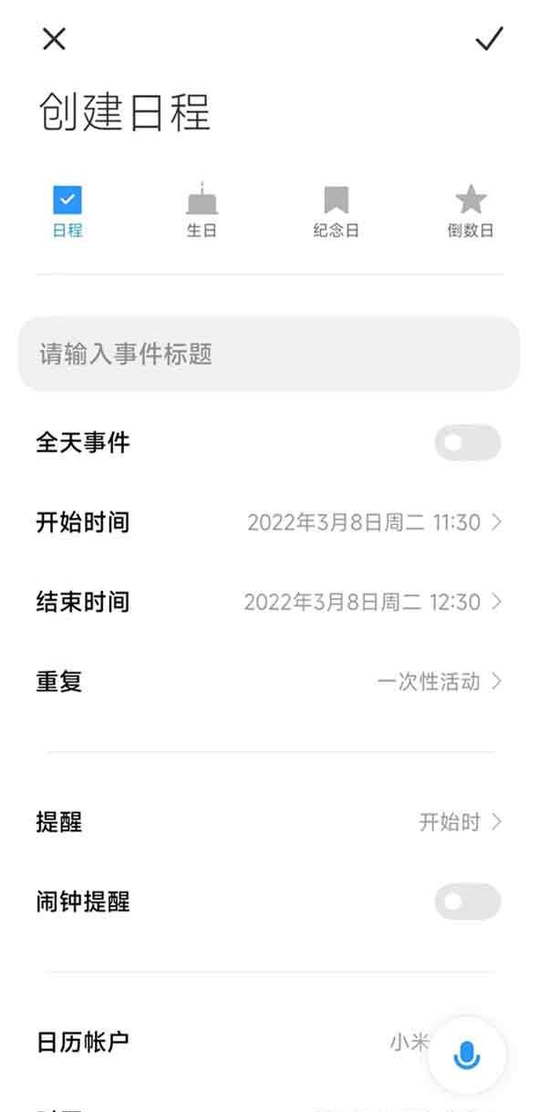 小米手机如何新建日程？小米手机新建日程操作步骤截图
