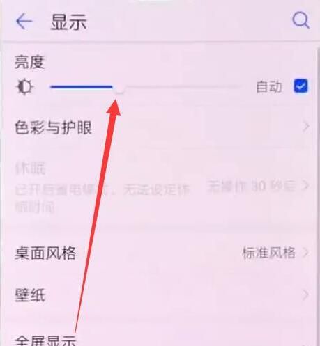 在荣耀play中调节屏幕亮度的具体方法截图