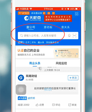 在天眼查里查看诉讼纪律的图文操作截图