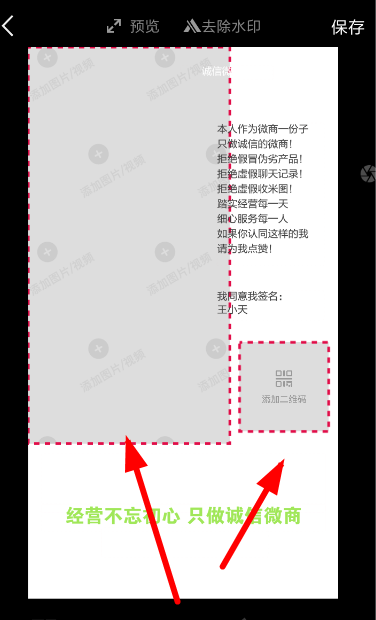 在天天向商APP中进行融图的具体步骤截图