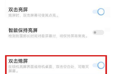 vivos10pro如何开启双击锁屏?vivos10pro开启双击锁屏的方法截图