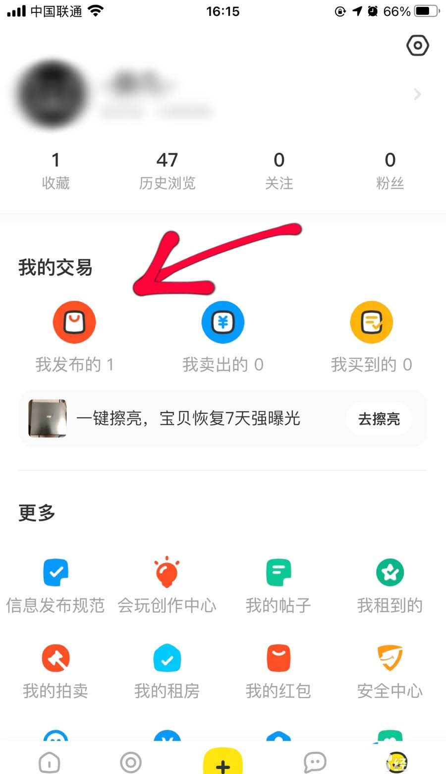 闲鱼一键擦亮怎么设置? 闲鱼一键擦亮宝贝的技巧截图