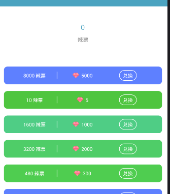 辣椒直播APP提现的操作过程截图