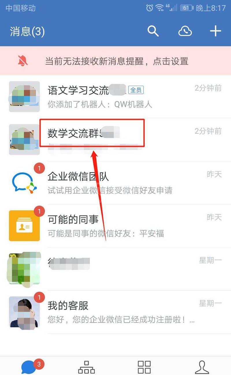 企业微信群机器人怎么删除?企业微信群机器人删除的操作步骤截图