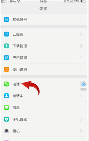 oppo手机设置呼叫转移的操作流程截图