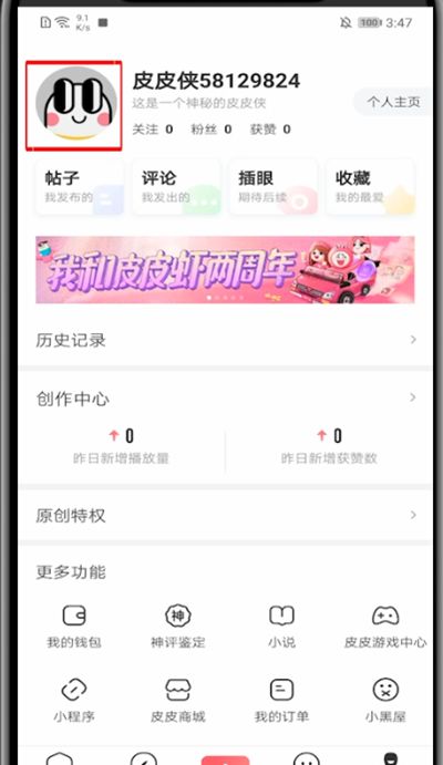 皮皮虾app关闭所在地的具体方法截图