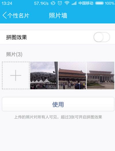 QQ设置照片墙的详细操作讲述截图