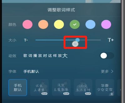 手机酷狗音乐中设置页面字体大小的详细方法截图