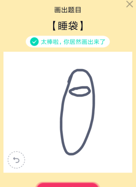 QQ画图红包睡袋的方法技巧截图