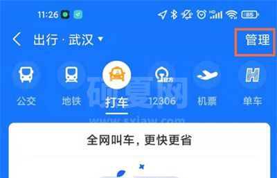 支付宝怎么查询出行记录?支付宝查询出行记录教程截图