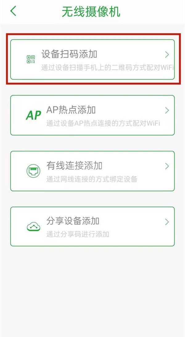 seetong监控如何连接手机?seetong监控连接手机教程截图