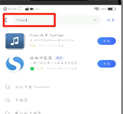 应用商店下载安装itunes的具体方法截图