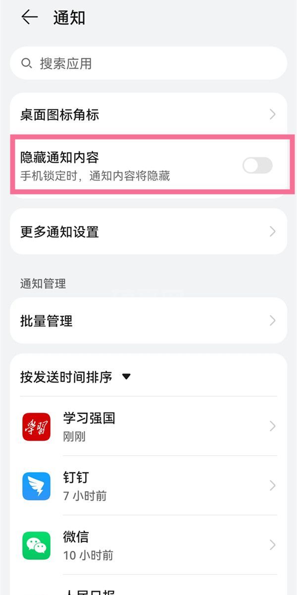 华为p50怎么隐藏消息通知?华为p50隐藏消息通知的方法截图