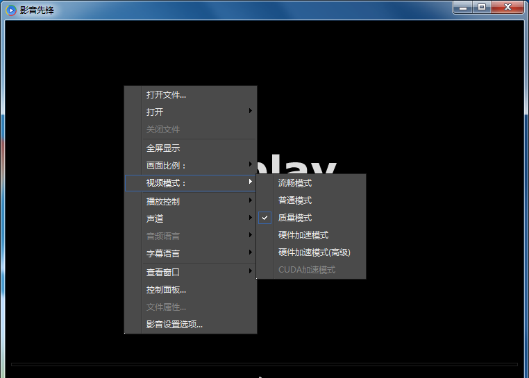 xfplay影音先锋画面声音不同步解决方法截图