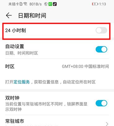 华为mate30设置24小时制的操作方法截图