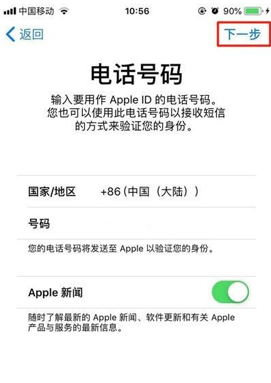 iphone11pro创建AppleID的操作步骤截图