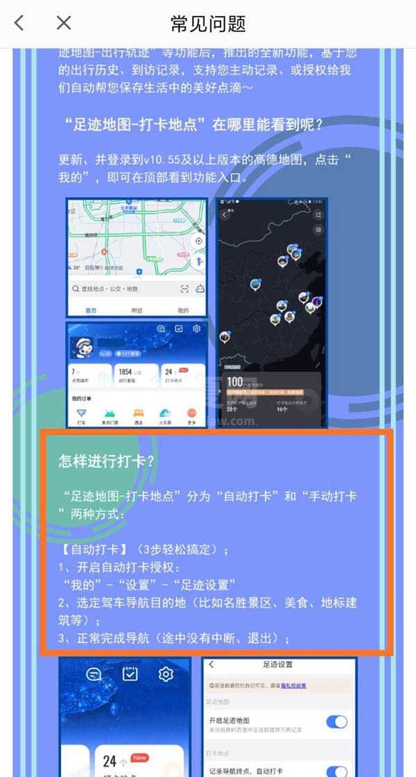 高德地图怎么设置足迹地图自动打卡？高德地图设置足迹地图自动打卡的步骤介绍截图