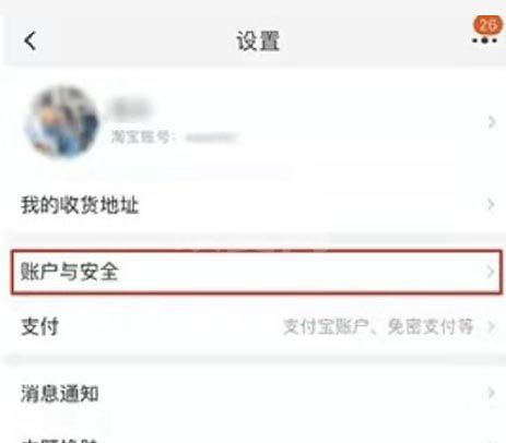 淘宝怎么修改账号名？淘宝修改账号名操作步骤截图