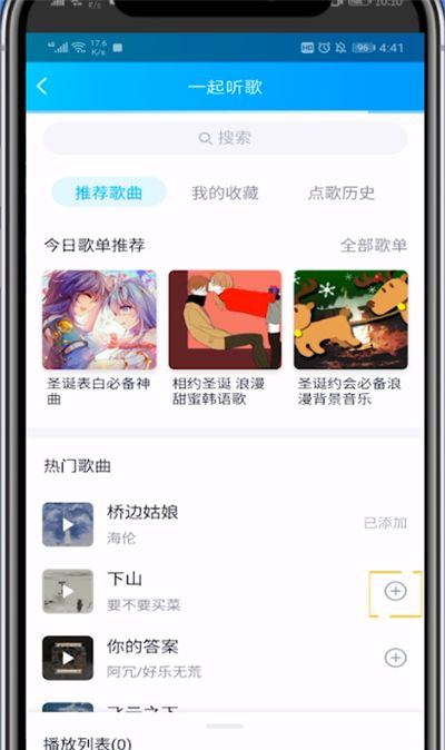 qq群里发自己的音乐方法截图