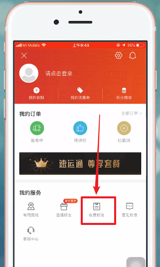 快狗打车APP进行收费的详细操作截图