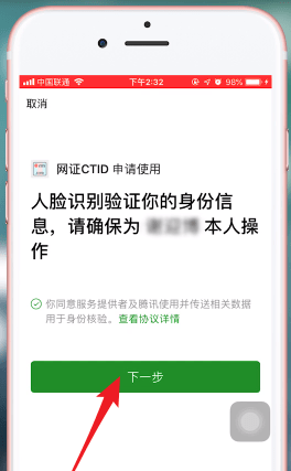 微信APP绑身份证的图文操作截图