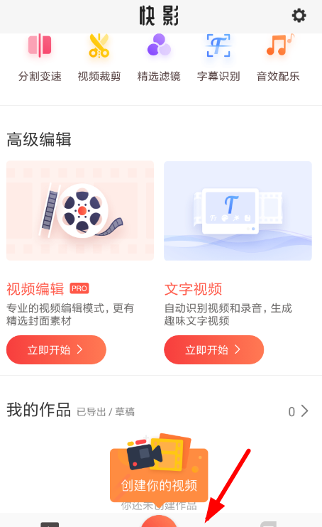 快影APP进行导入音频文件的具体方法截图