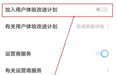 iqoo8pro在哪里关闭用户体验计划？iqoo8pro关闭用户体验计划操作方法截图