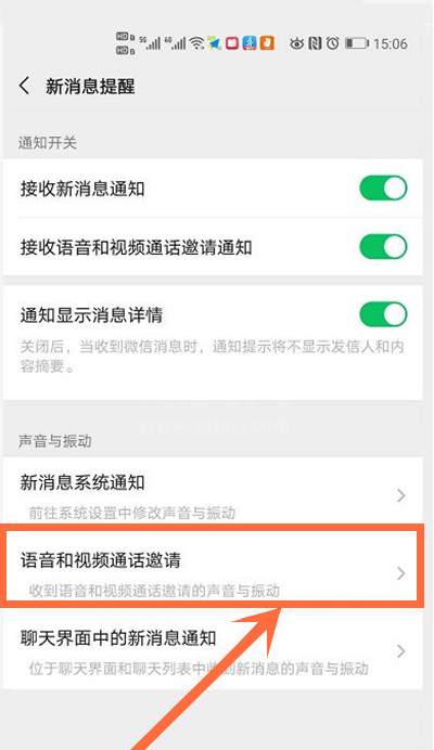 微信语音通话免打扰功能在哪里 微信语音通话开启免打扰教程截图