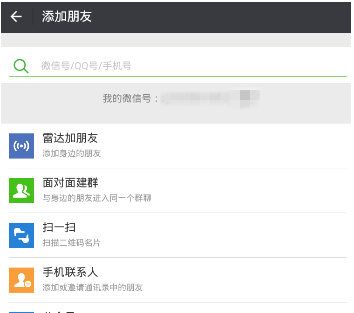 微信APP通过雷达加好友的详细操作截图