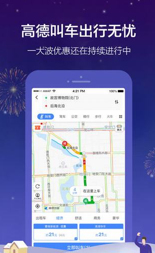 高德地图下车提醒开启的操作步骤截图